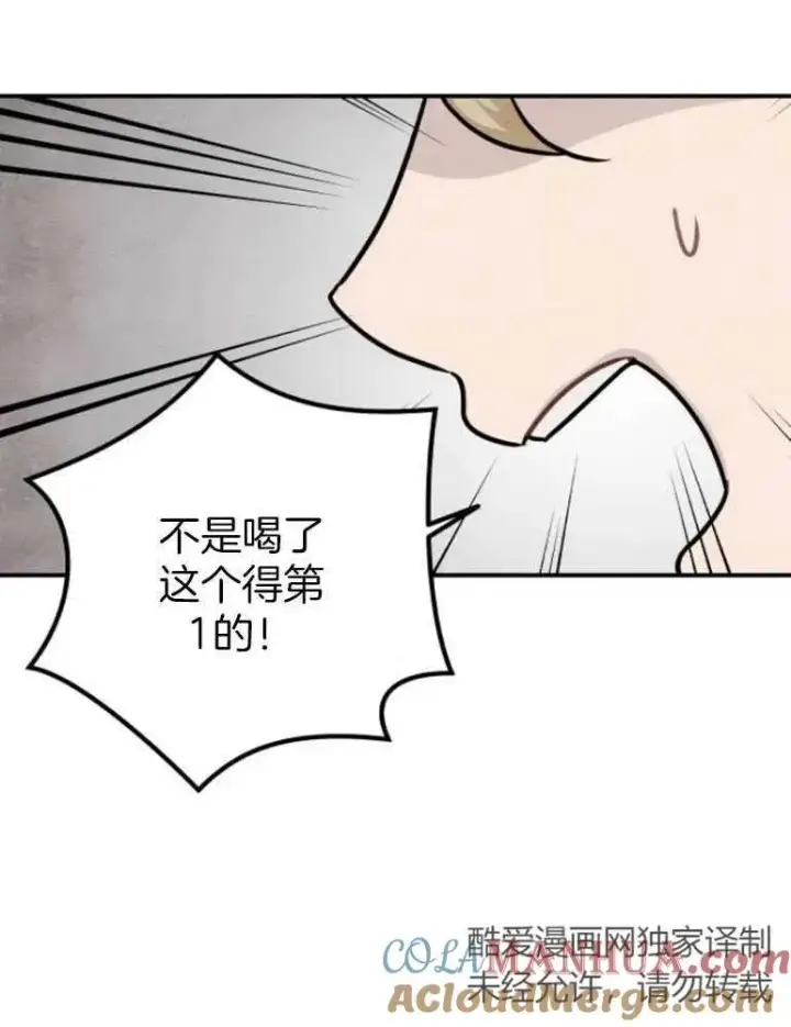 漫画《灵药魔女》第18话第55张图
