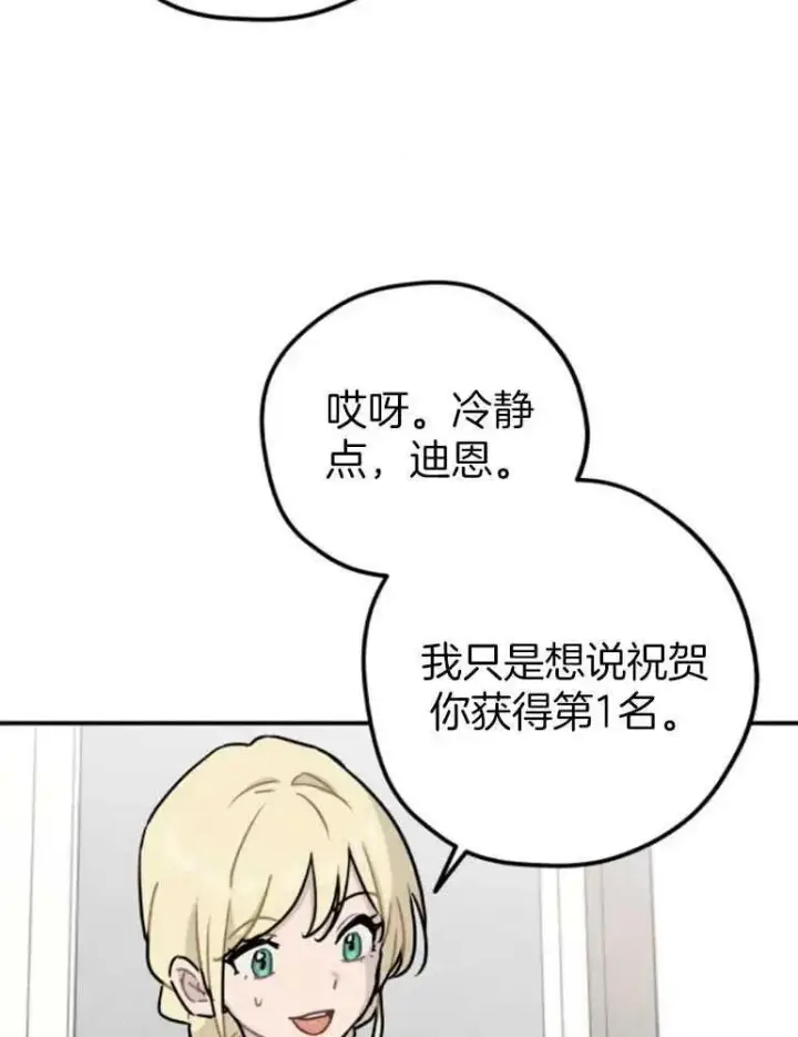 漫画《灵药魔女》第18话第57张图
