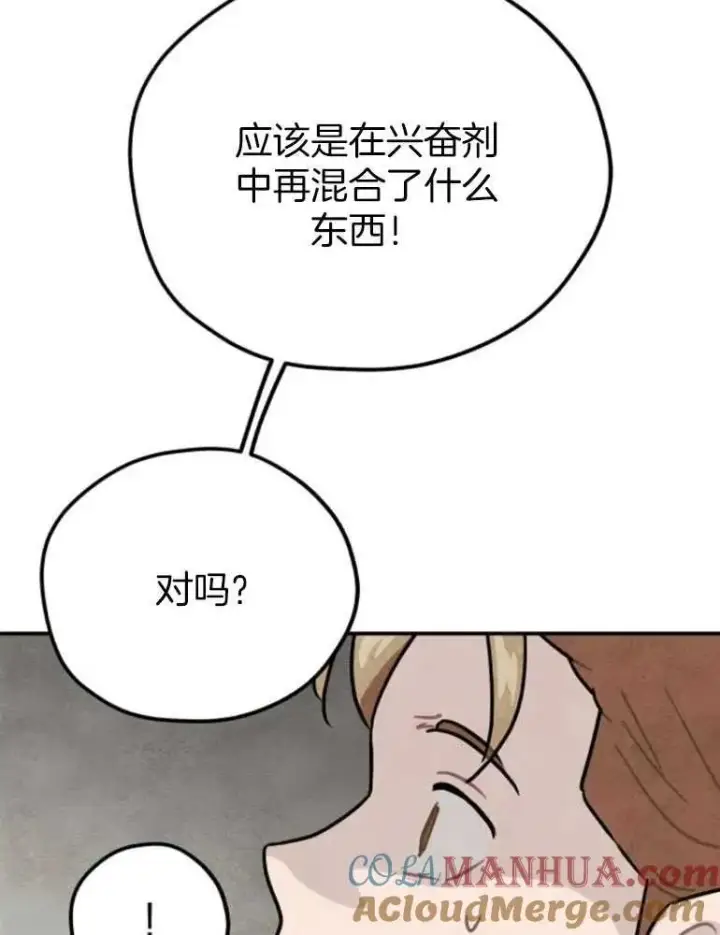 漫画《灵药魔女》第18话第64张图