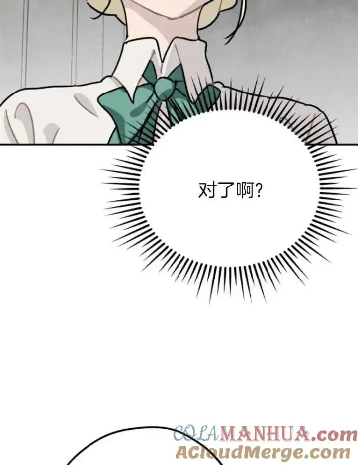 漫画《灵药魔女》第18话第67张图