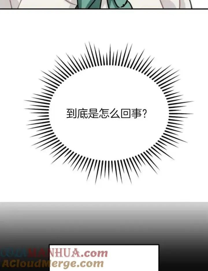 漫画《灵药魔女》第18话第76张图