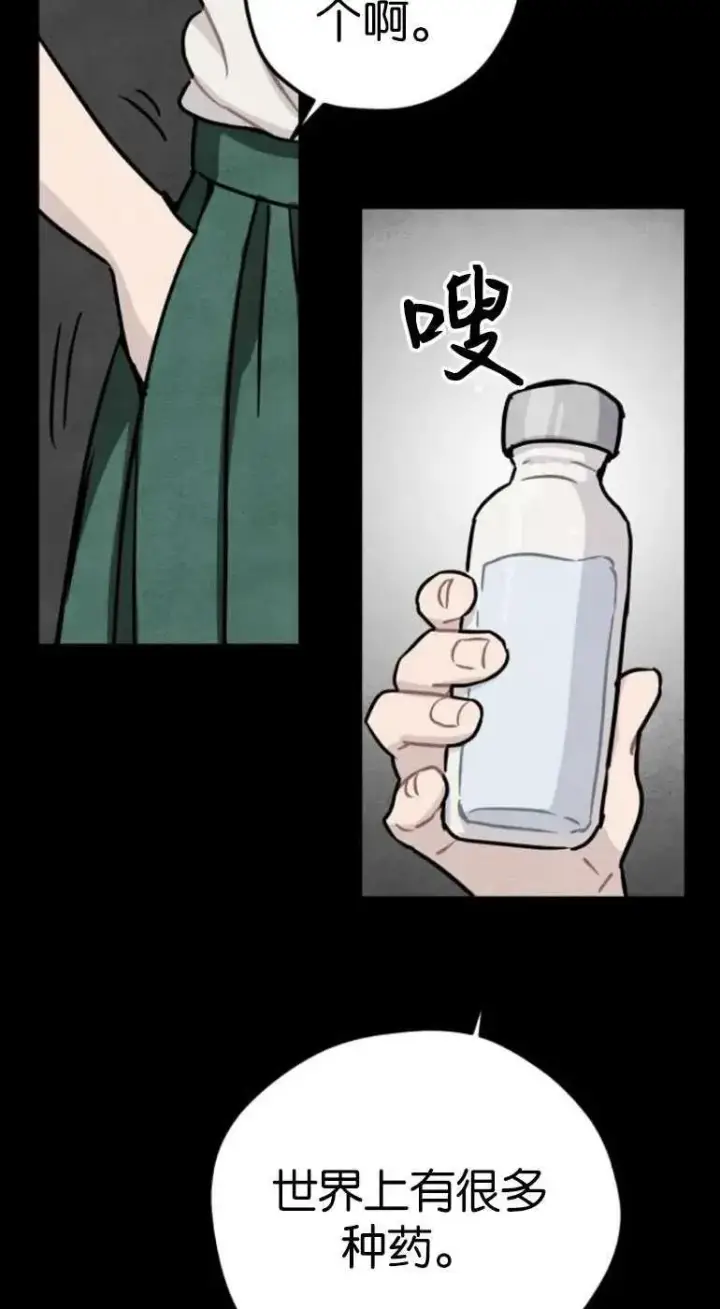漫画《灵药魔女》第19话第14张图