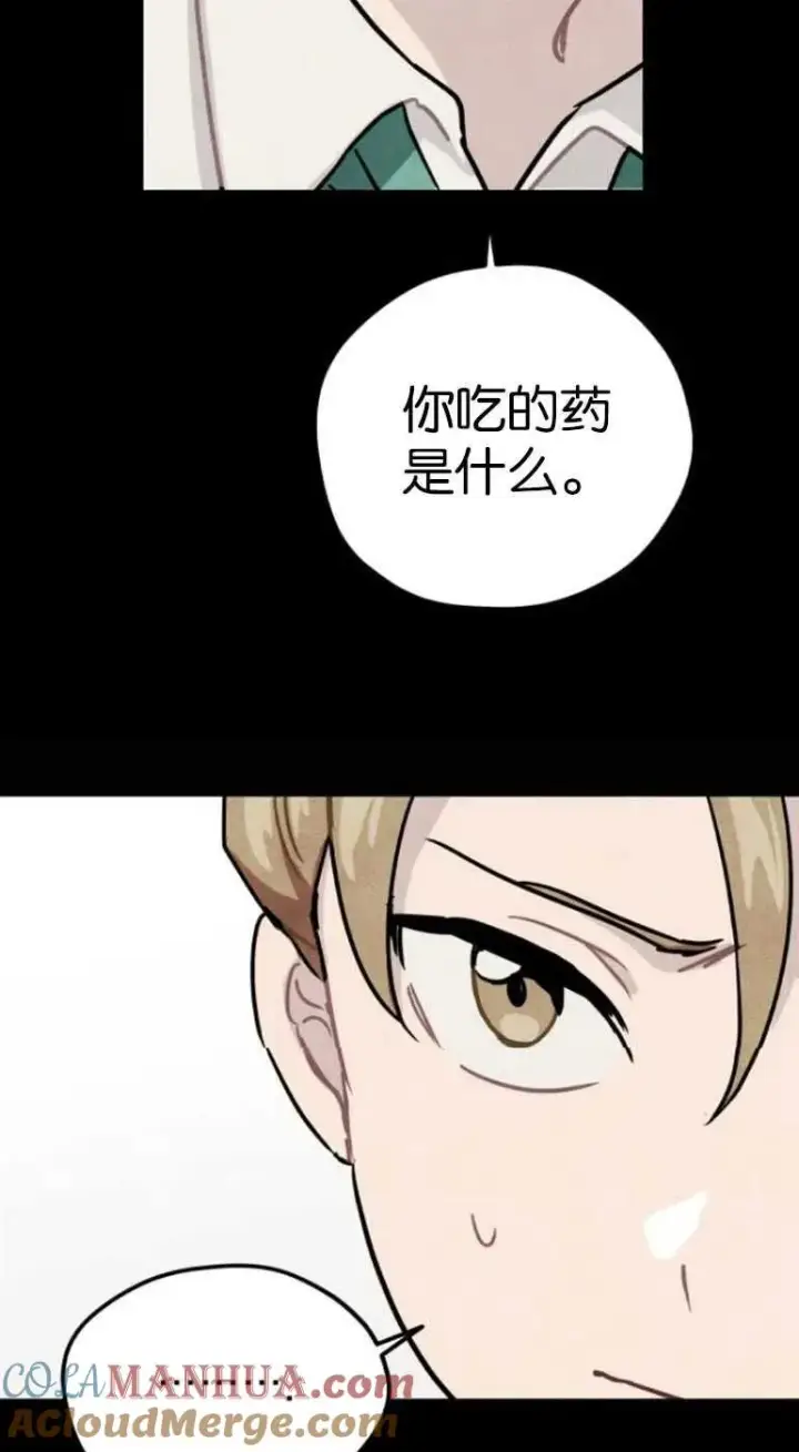 漫画《灵药魔女》第19话第25张图