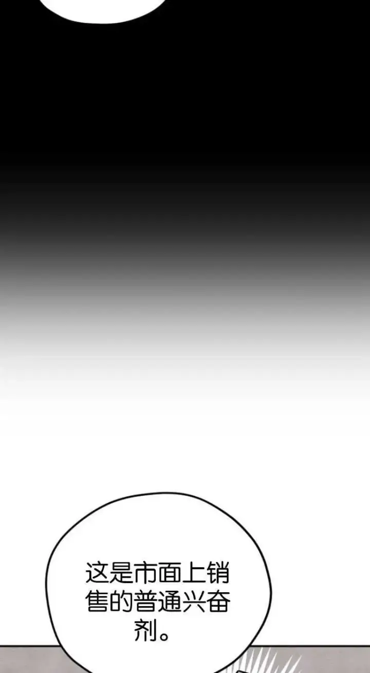 漫画《灵药魔女》第19话第26张图