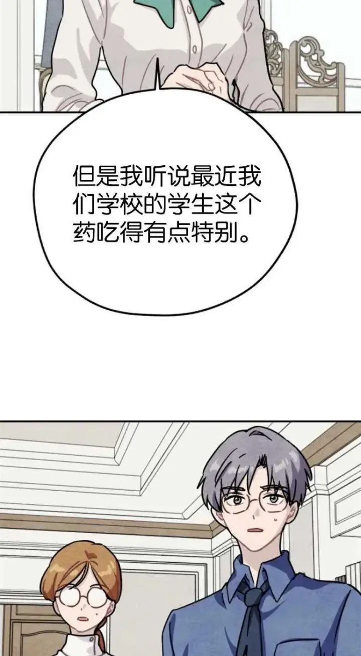 漫画《灵药魔女》第19话第29张图
