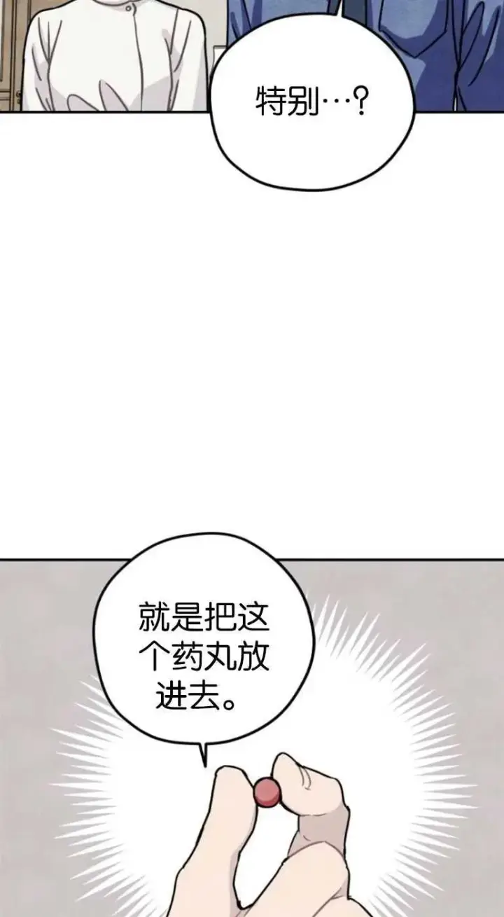 漫画《灵药魔女》第19话第30张图