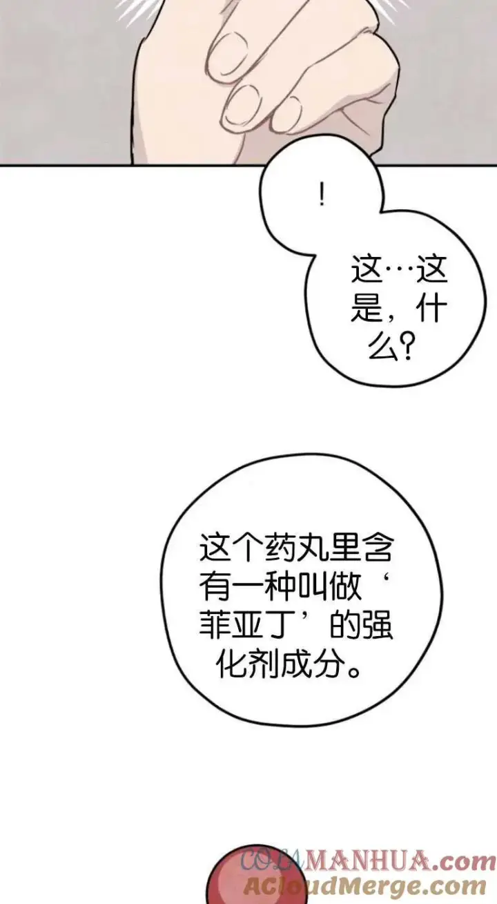 漫画《灵药魔女》第19话第31张图