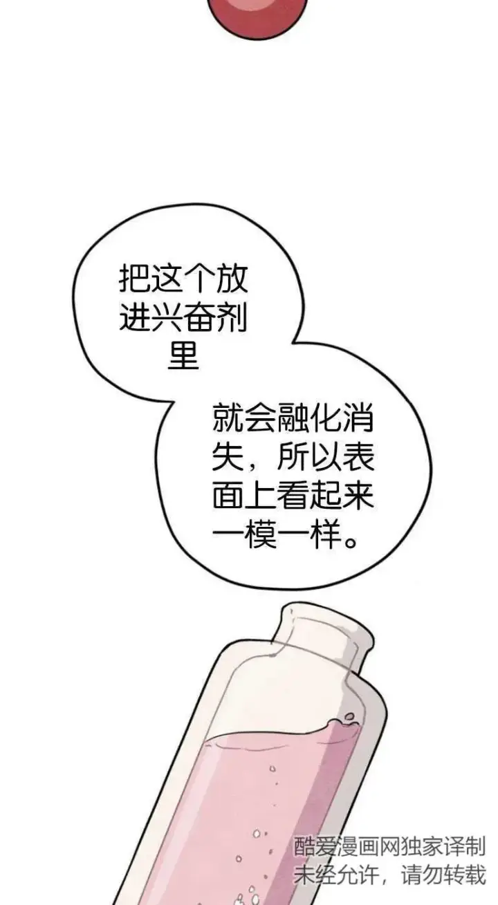 漫画《灵药魔女》第19话第32张图