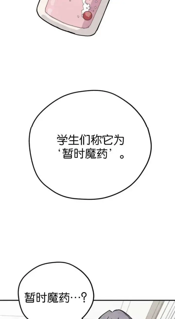 漫画《灵药魔女》第19话第33张图