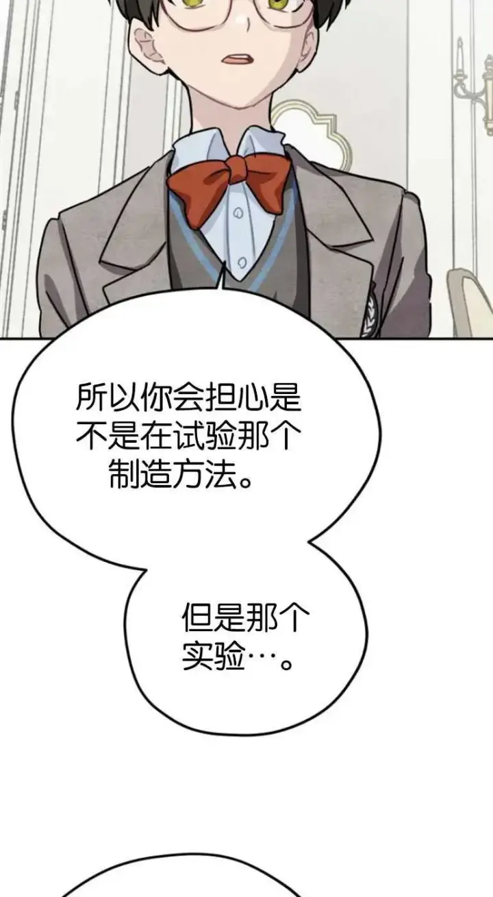 漫画《灵药魔女》第19话第48张图