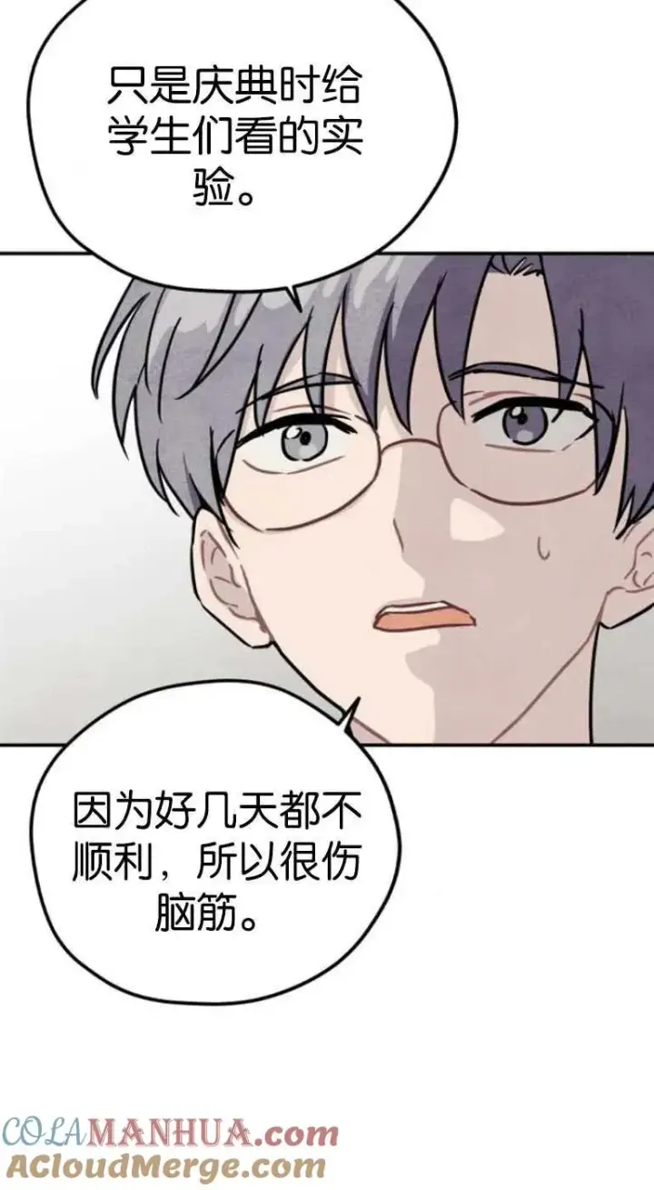 漫画《灵药魔女》第19话第49张图