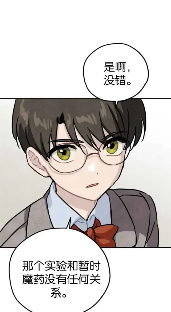漫画《灵药魔女》第19话第50张图