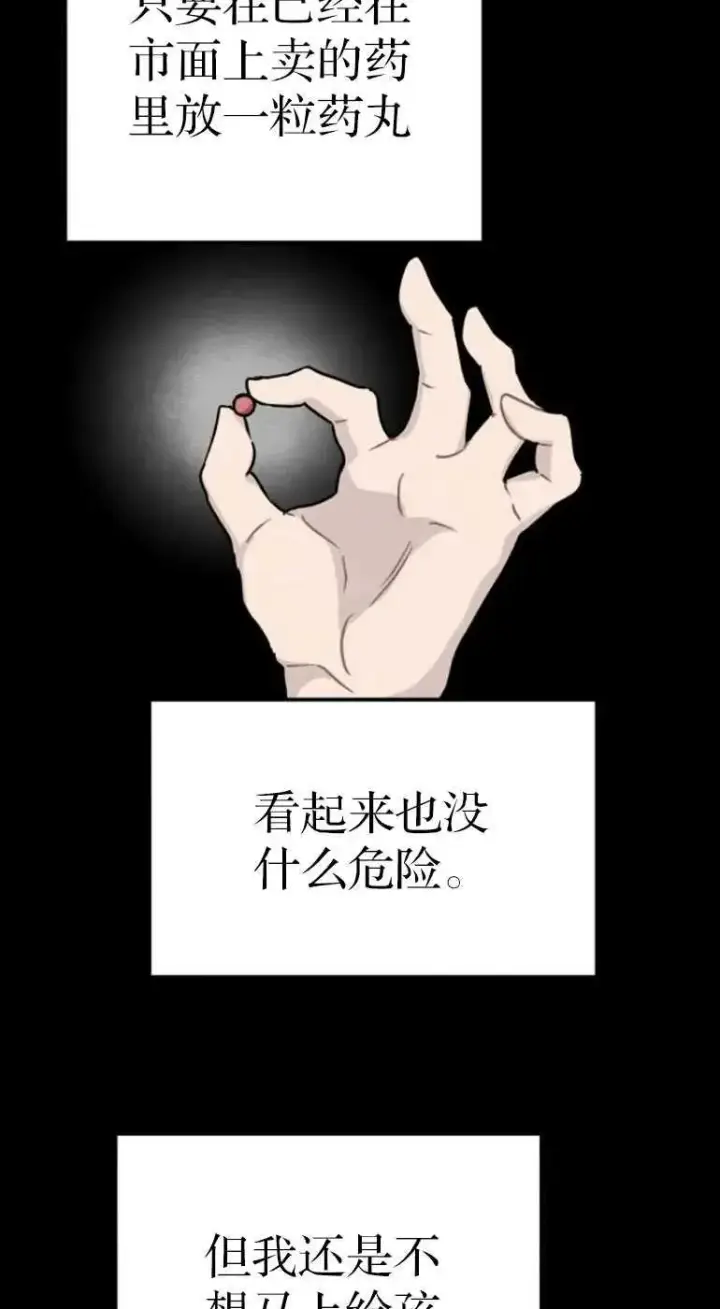 漫画《灵药魔女》第19话第59张图