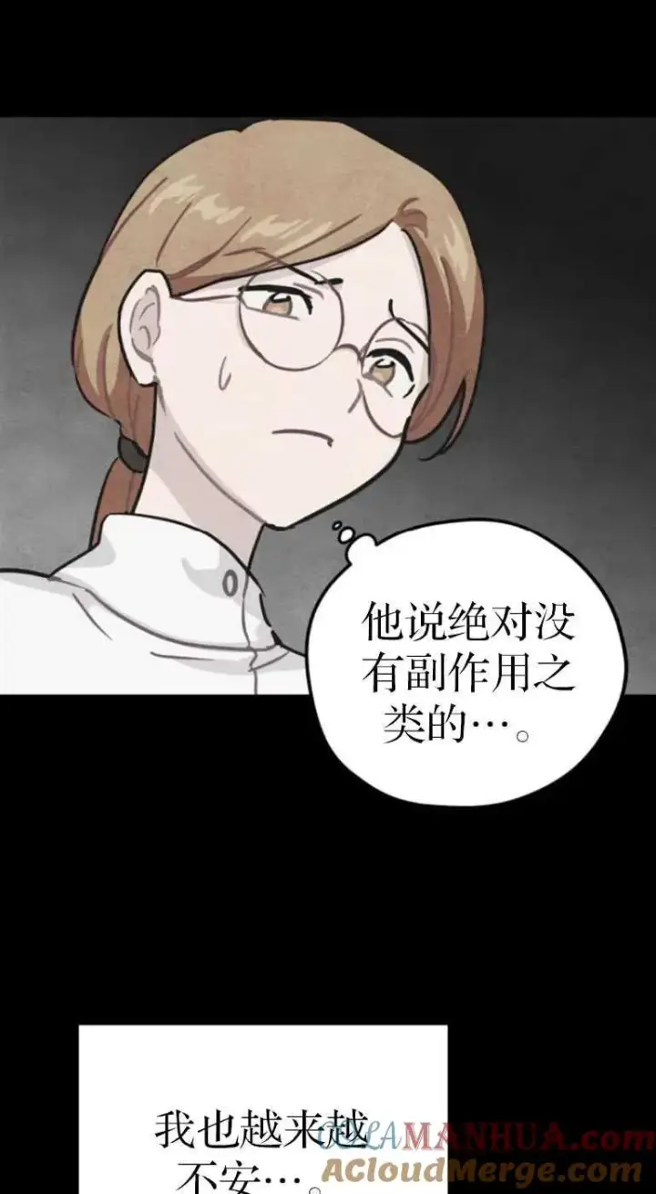 漫画《灵药魔女》第19话第67张图
