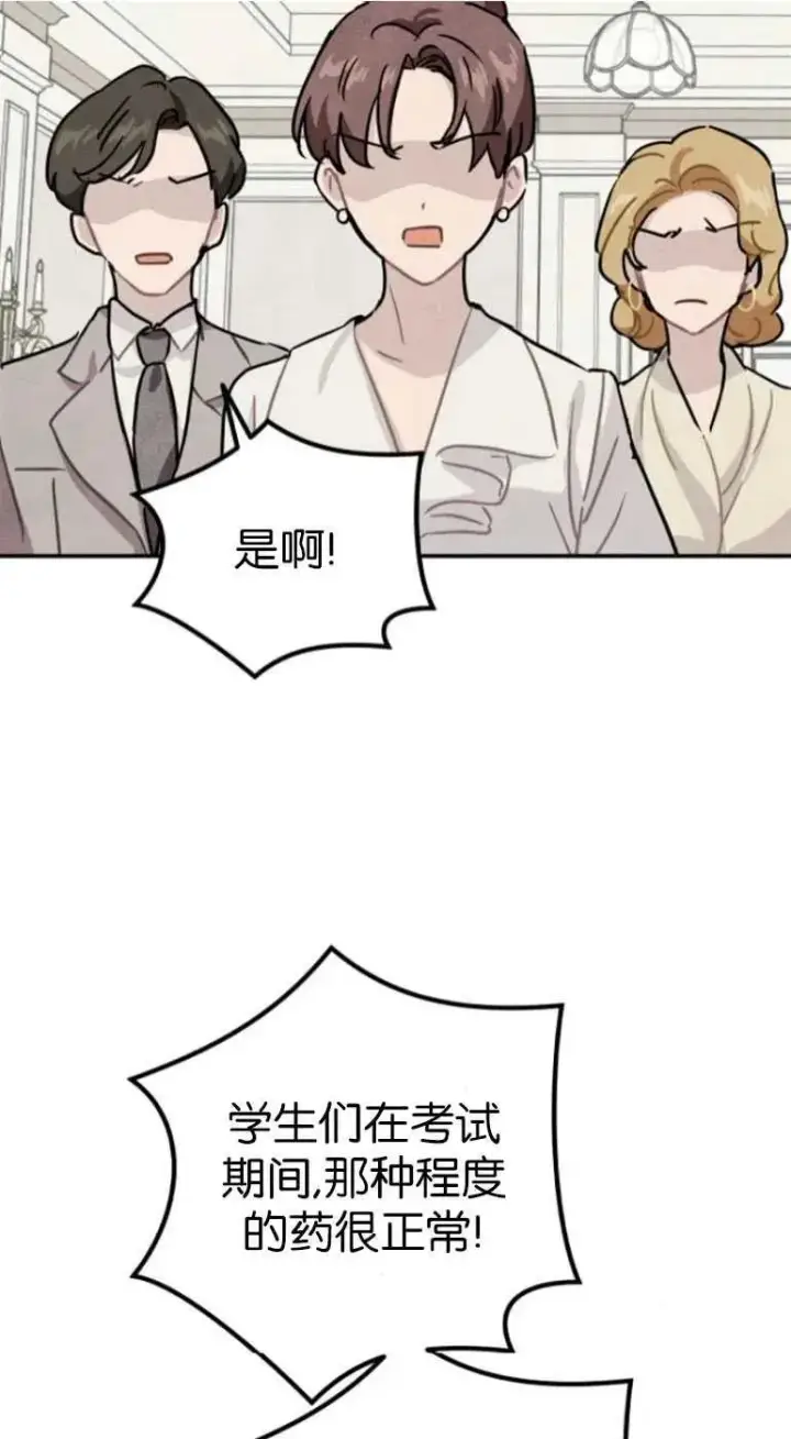 漫画《灵药魔女》第20话第20张图