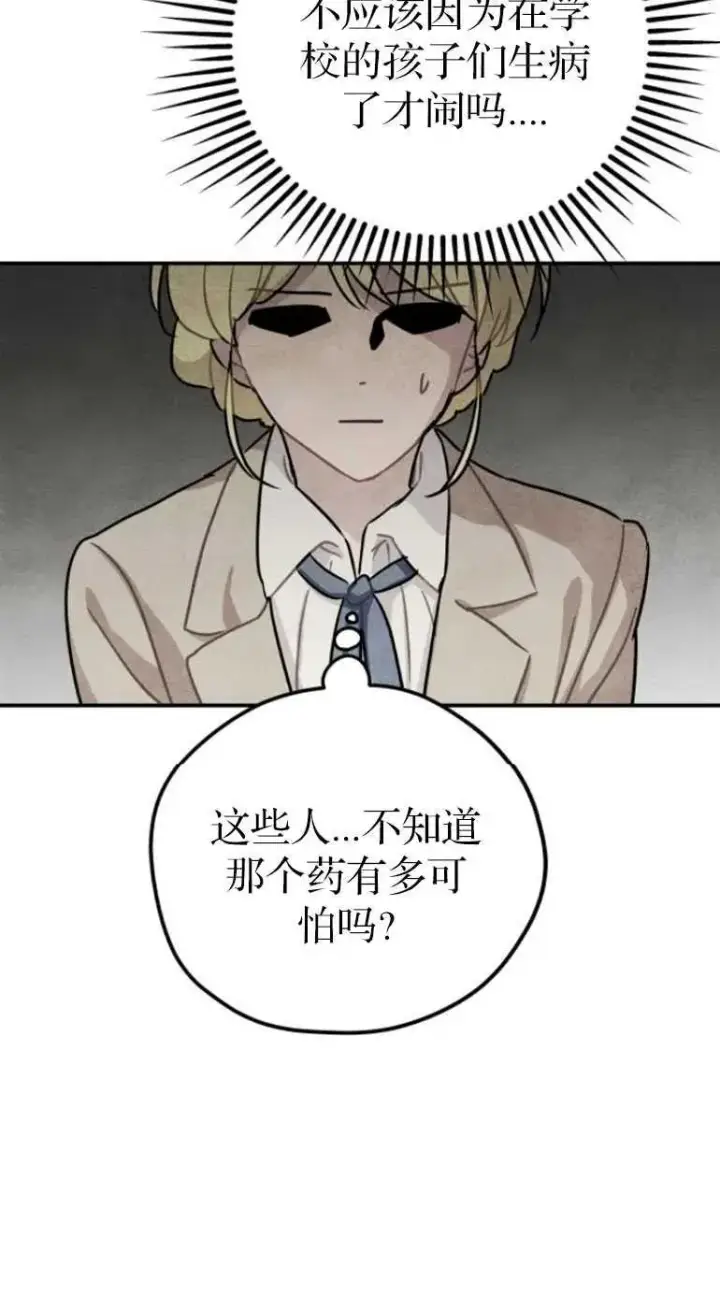 漫画《灵药魔女》第20话第29张图