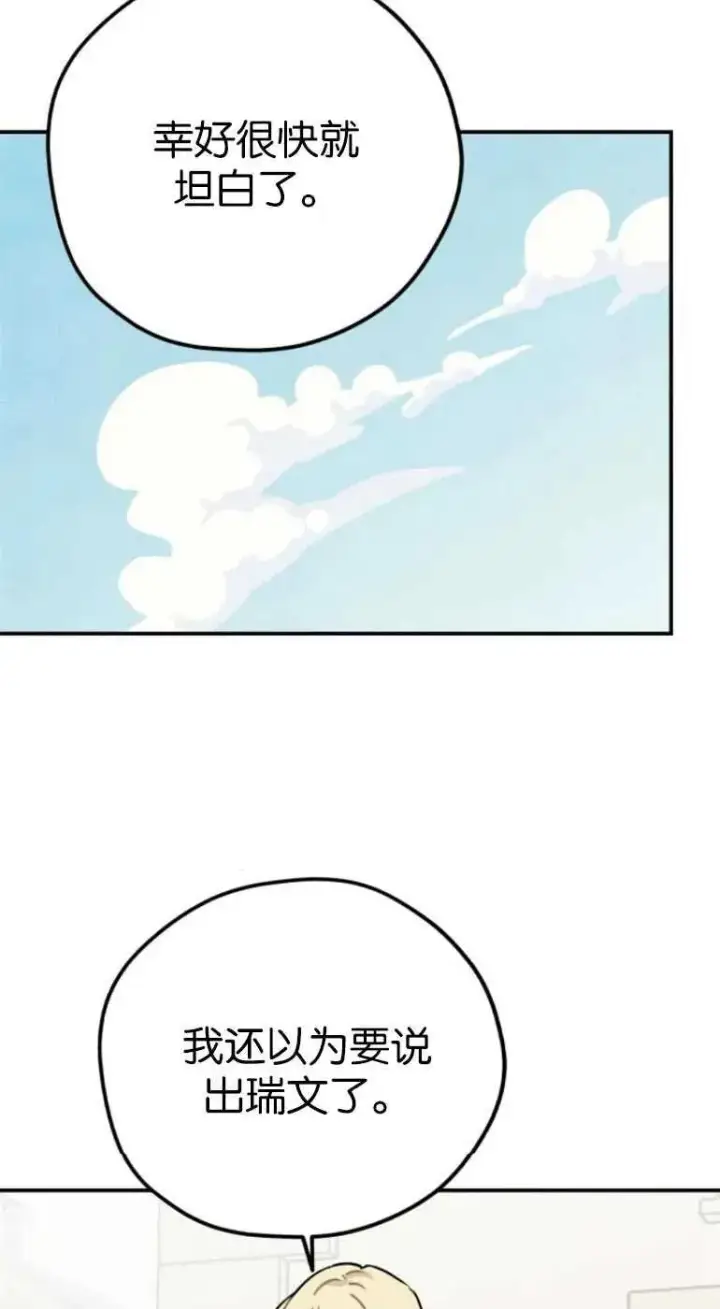漫画《灵药魔女》第20话第3张图