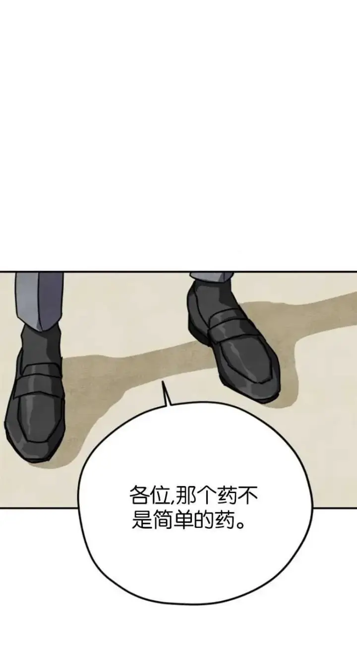 漫画《灵药魔女》第20话第38张图