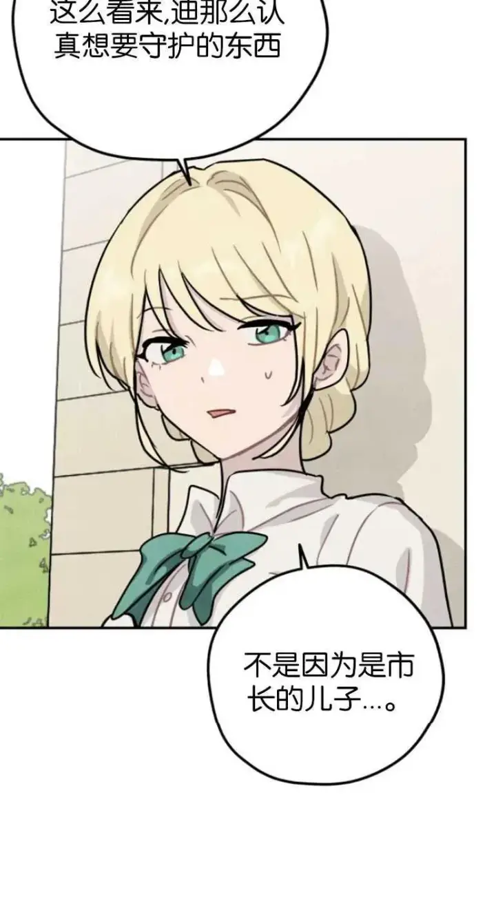 漫画《灵药魔女》第20话第5张图