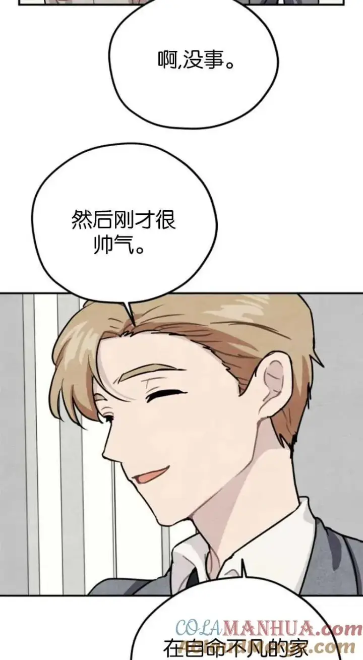 漫画《灵药魔女》第20话第52张图