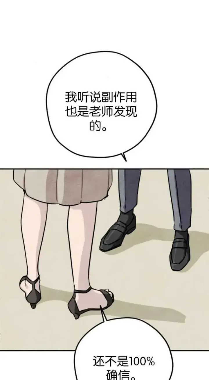 漫画《灵药魔女》第20话第54张图