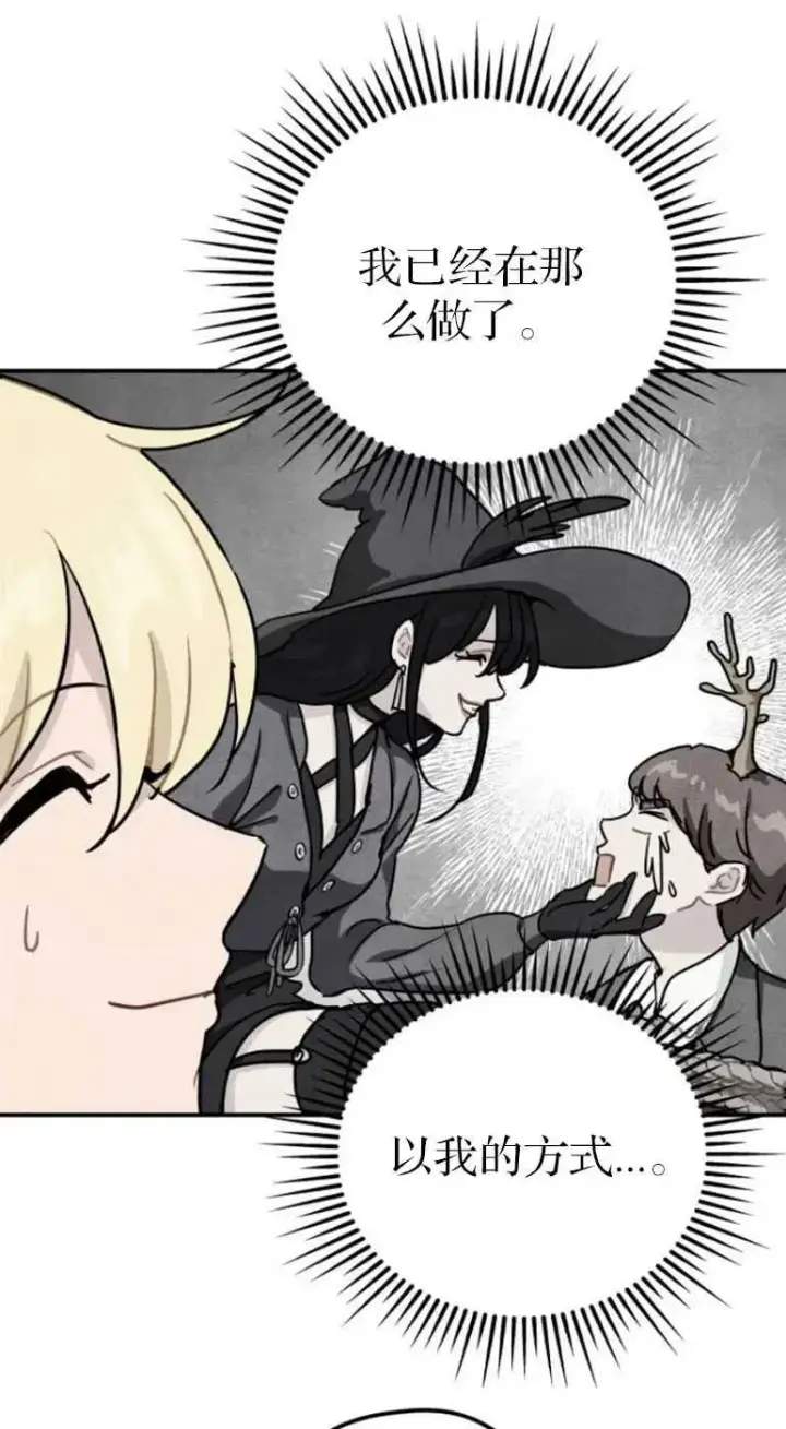 漫画《灵药魔女》第20话第57张图