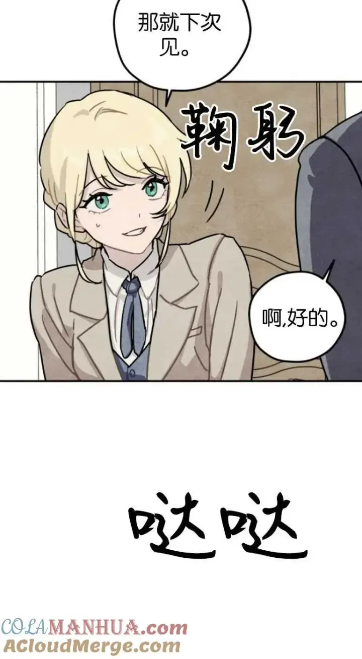 漫画《灵药魔女》第20话第61张图