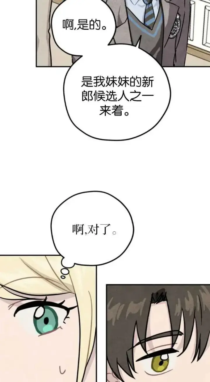漫画《灵药魔女》第20话第71张图