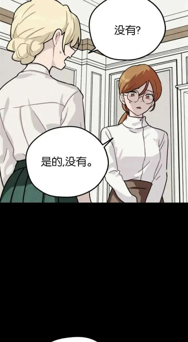 漫画《灵药魔女》第20话第9张图
