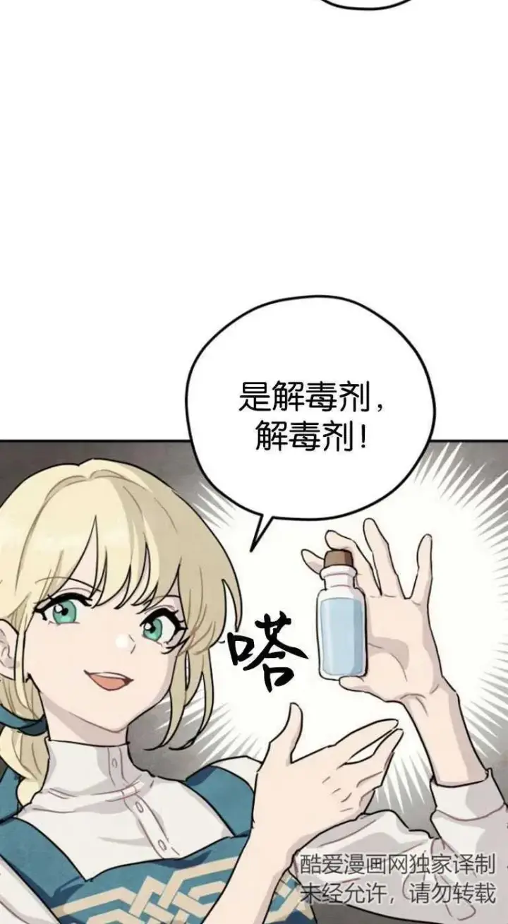 漫画《灵药魔女》第22话第12张图