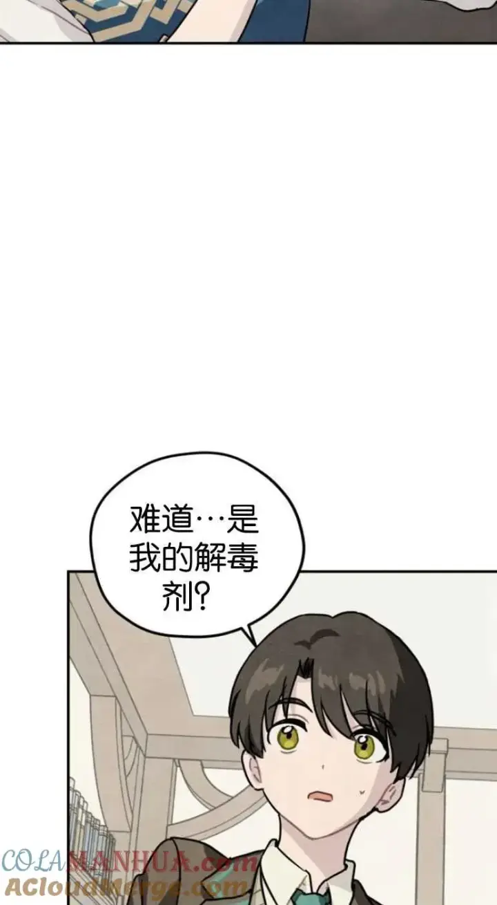 漫画《灵药魔女》第22话第13张图