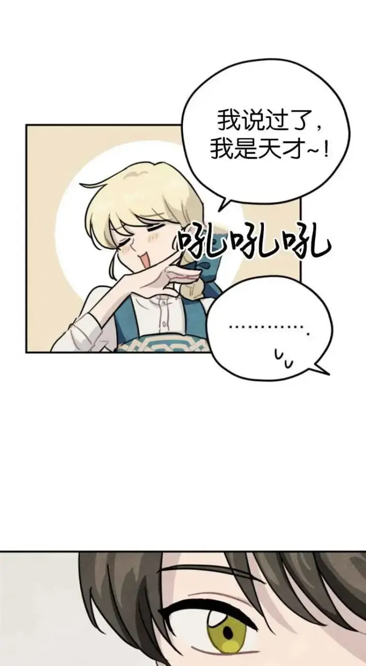 漫画《灵药魔女》第22话第17张图
