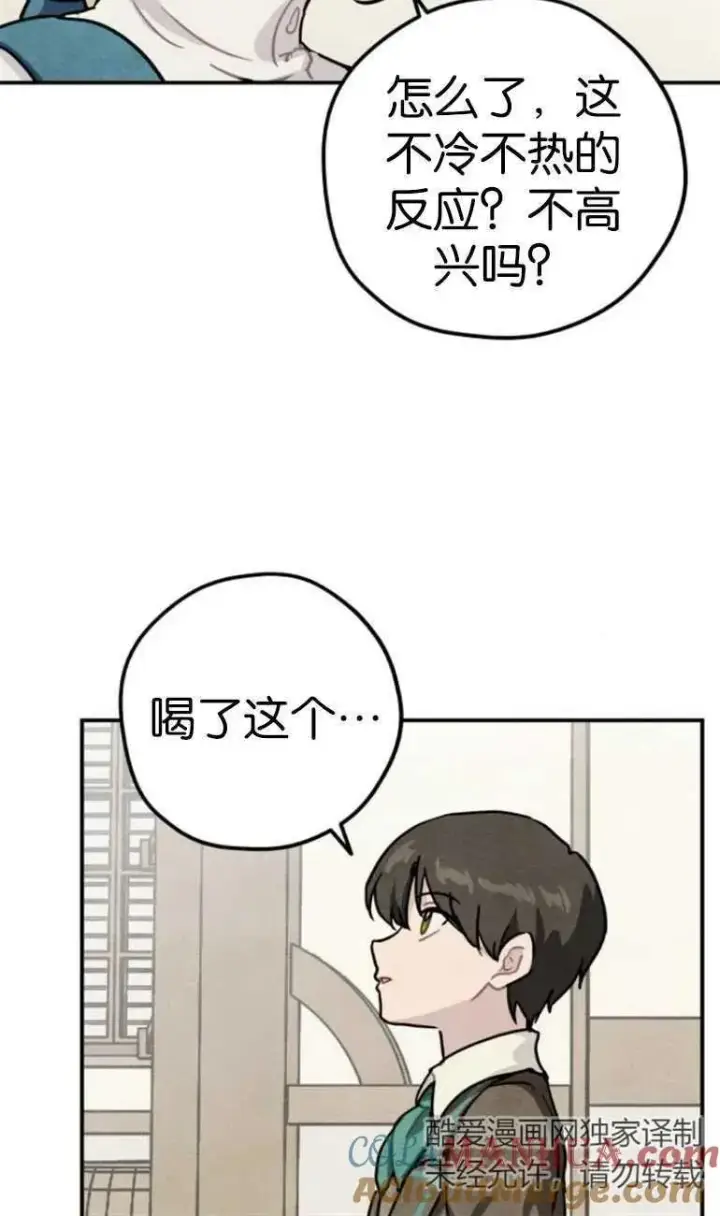 漫画《灵药魔女》第22话第19张图