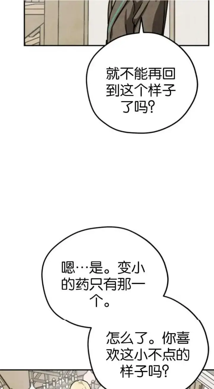 漫画《灵药魔女》第22话第20张图
