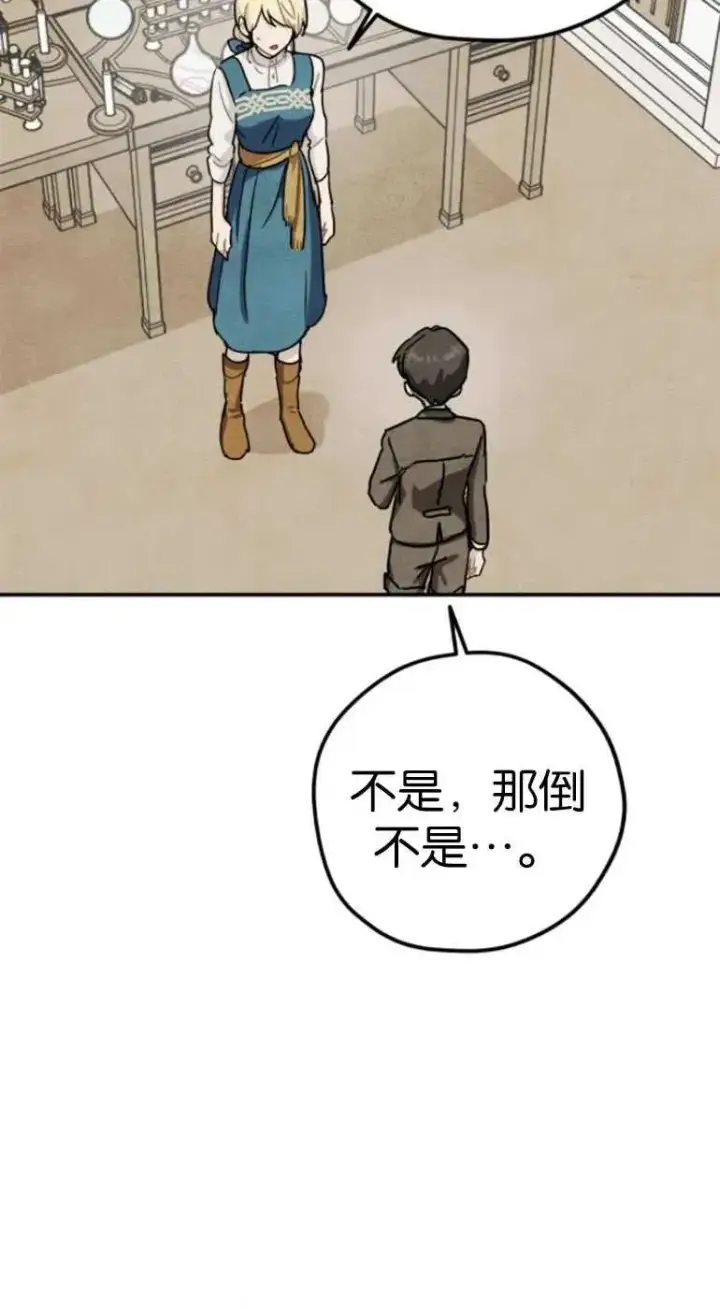 漫画《灵药魔女》第22话第21张图