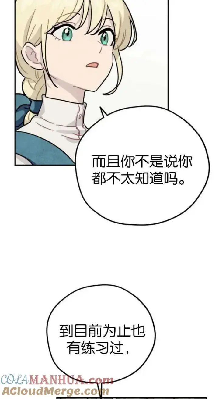 漫画《灵药魔女》第22话第25张图