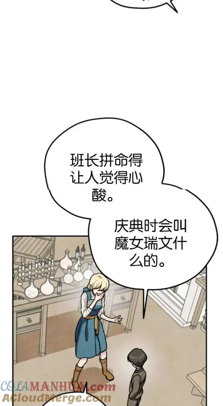 漫画《灵药魔女》第22话第28张图