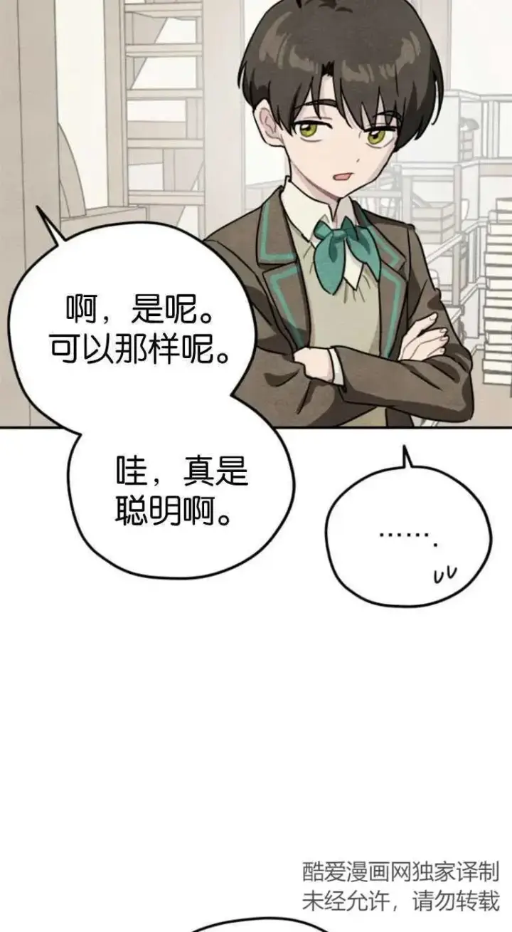 漫画《灵药魔女》第22话第30张图