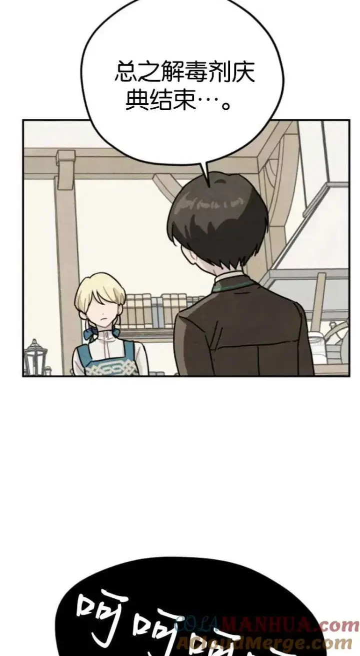 漫画《灵药魔女》第22话第31张图