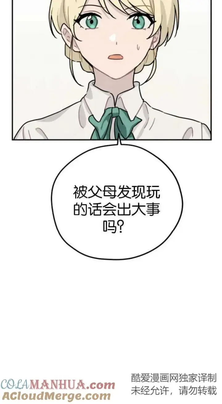 漫画《灵药魔女》第22话第43张图