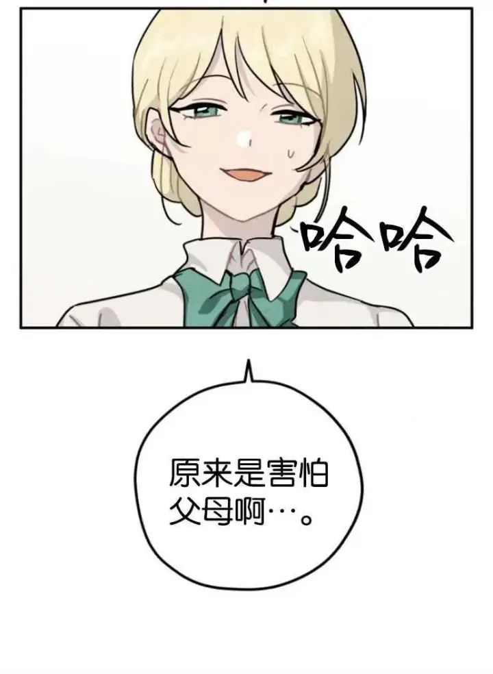 漫画《灵药魔女》第22话第57张图