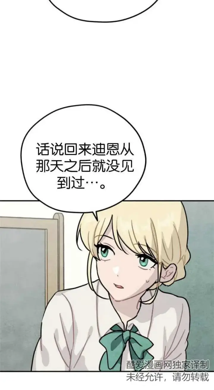 漫画《灵药魔女》第22话第59张图