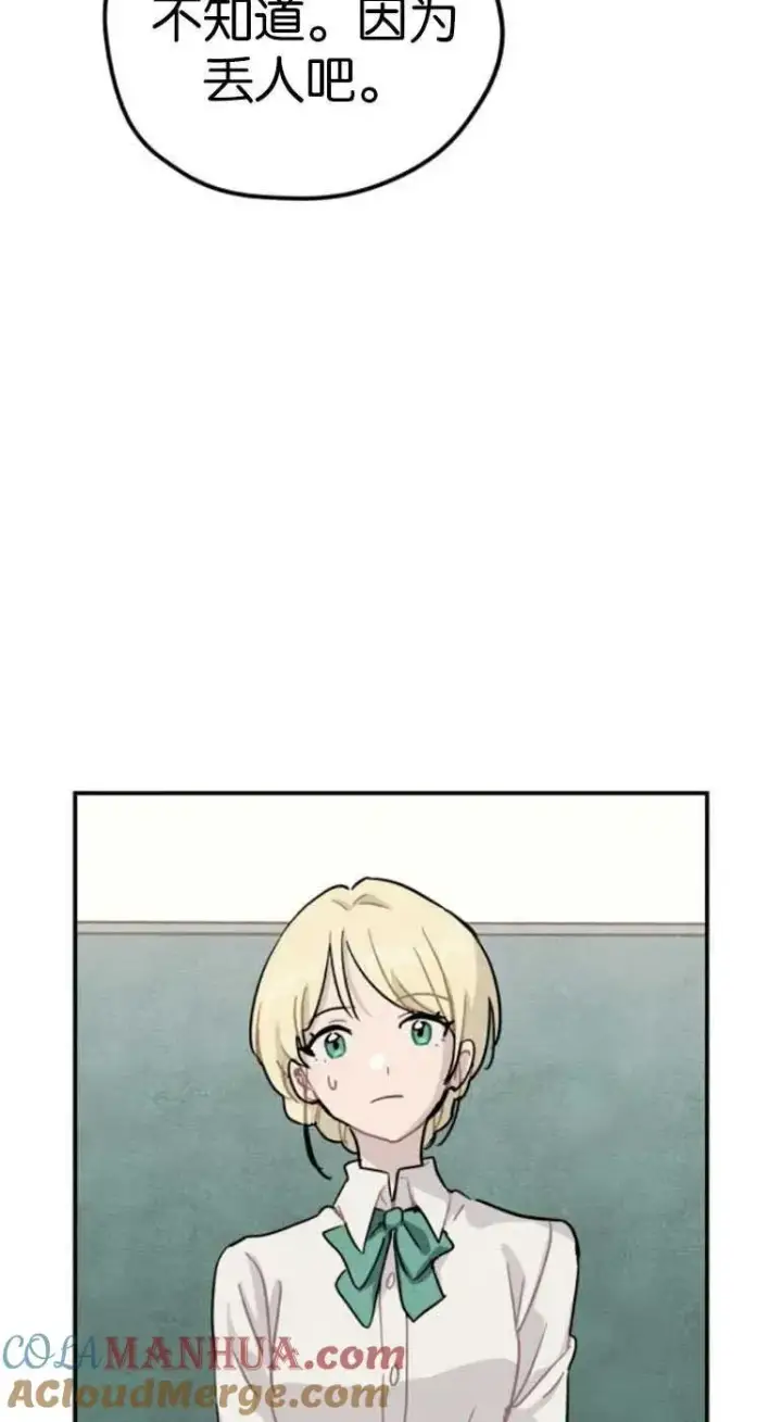 漫画《灵药魔女》第22话第61张图