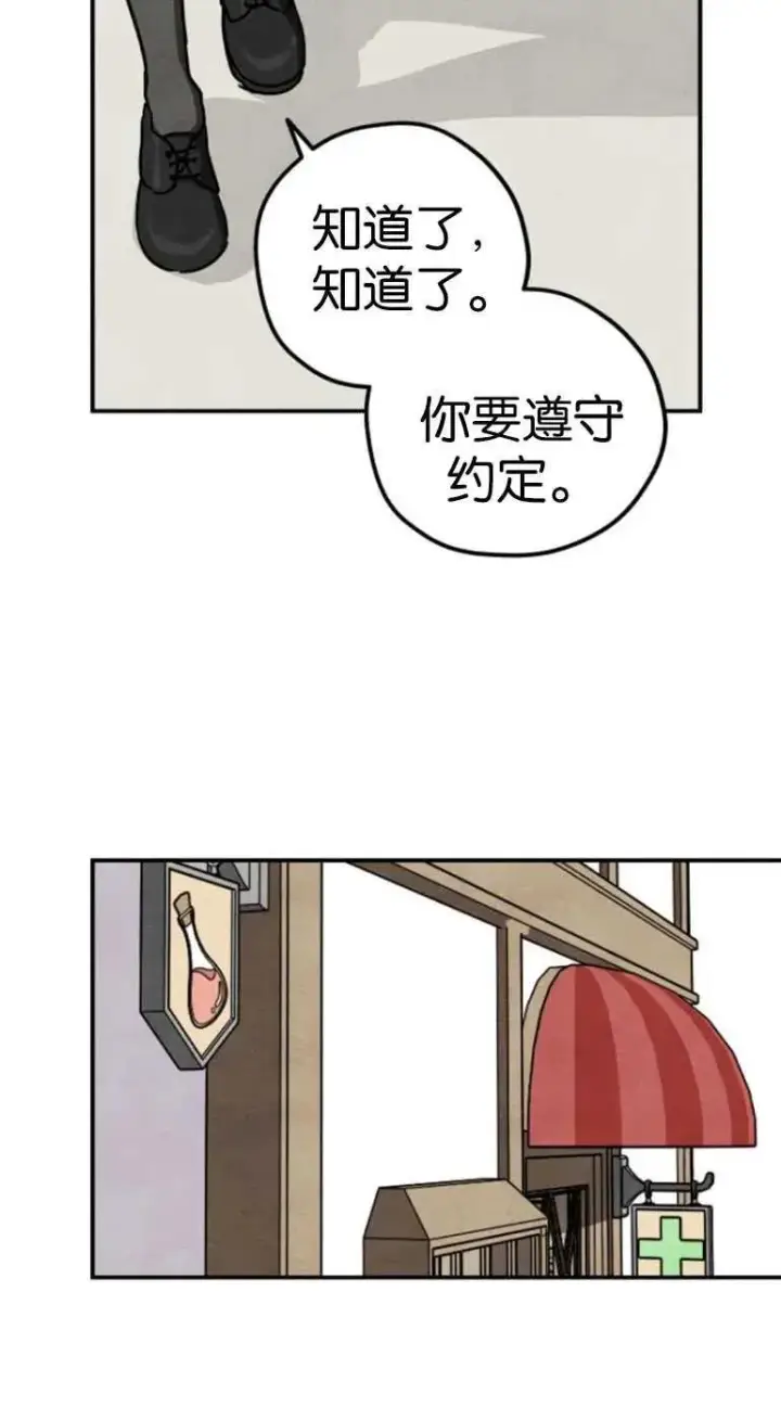 漫画《灵药魔女》第22话第8张图
