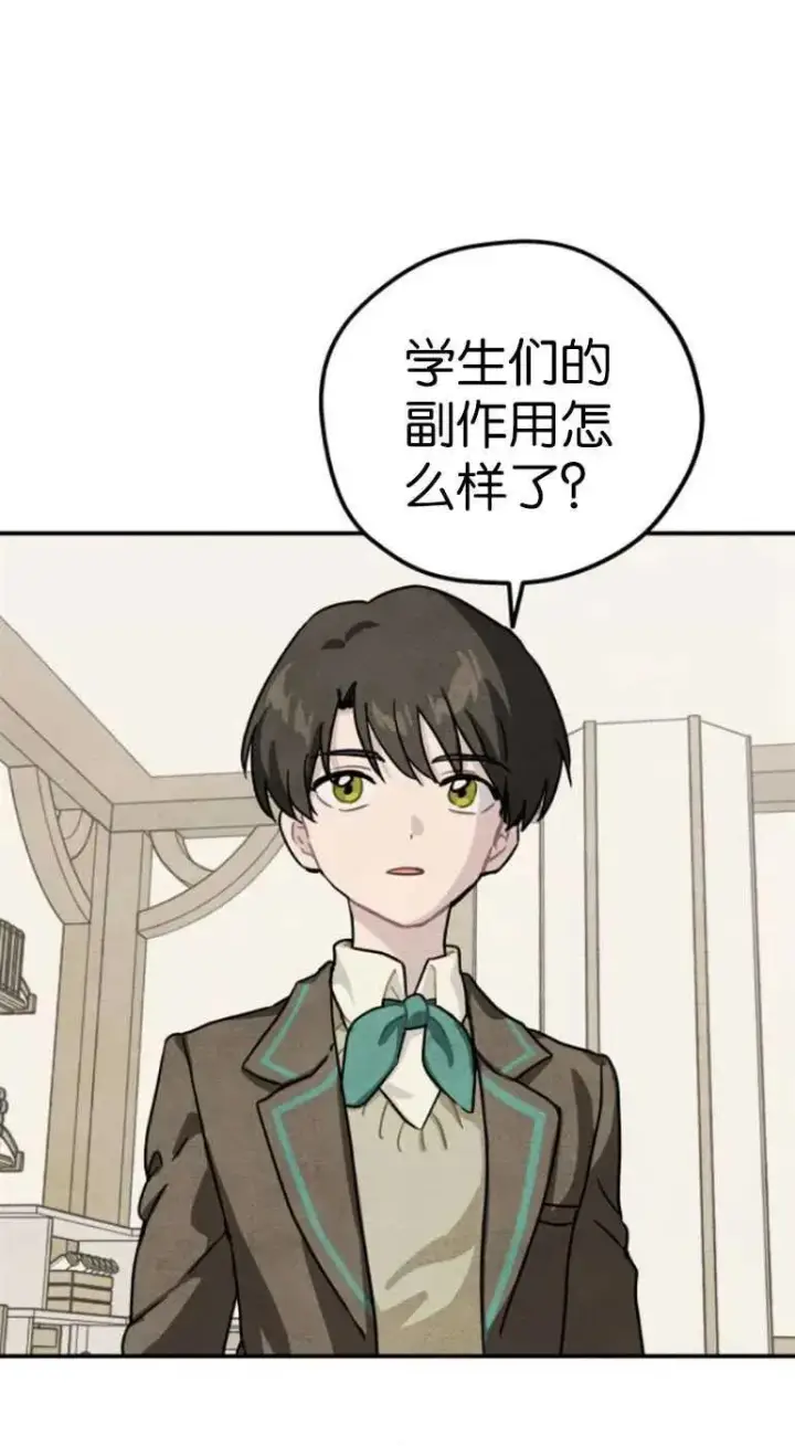 漫画《灵药魔女》第22话第9张图