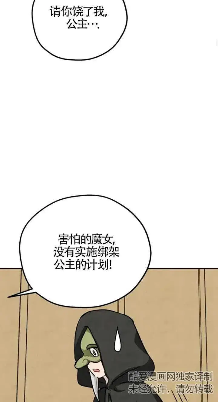 《灵药魔女》第23话图27