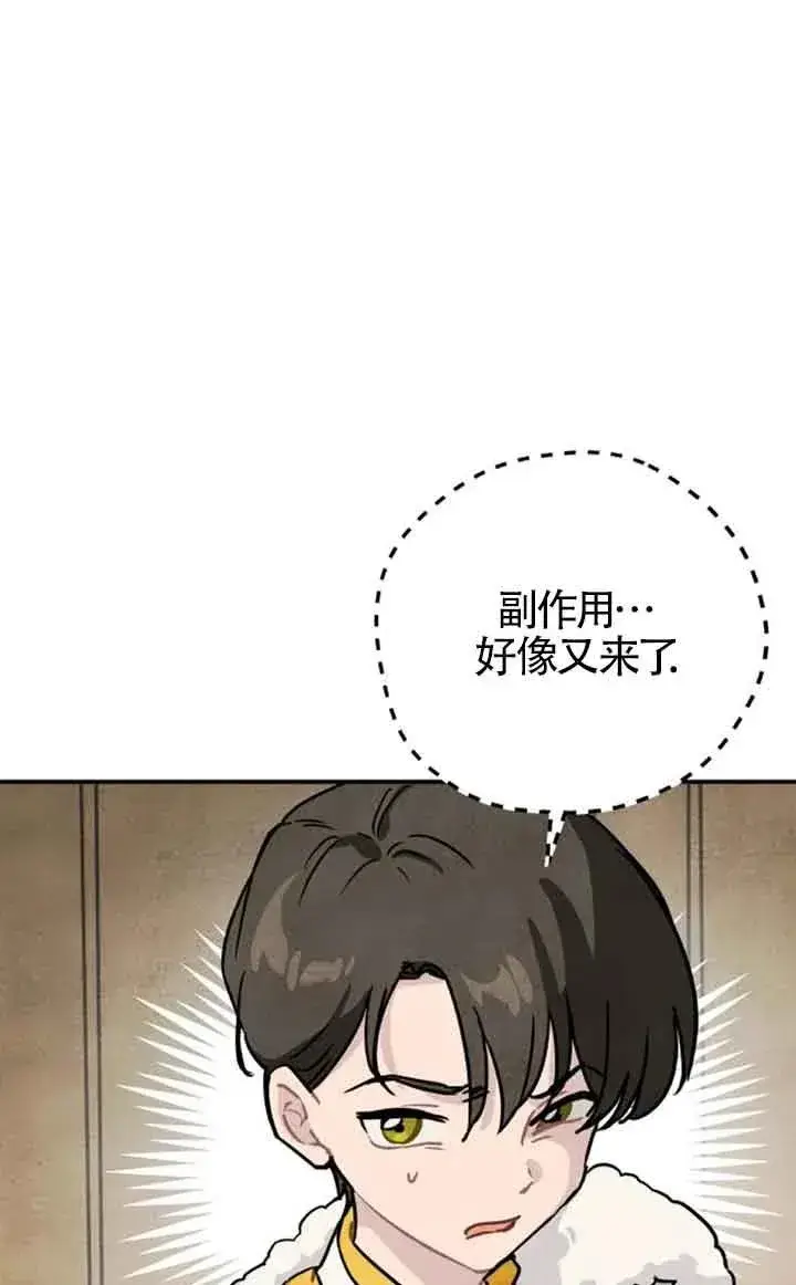 《灵药魔女》第23话图77