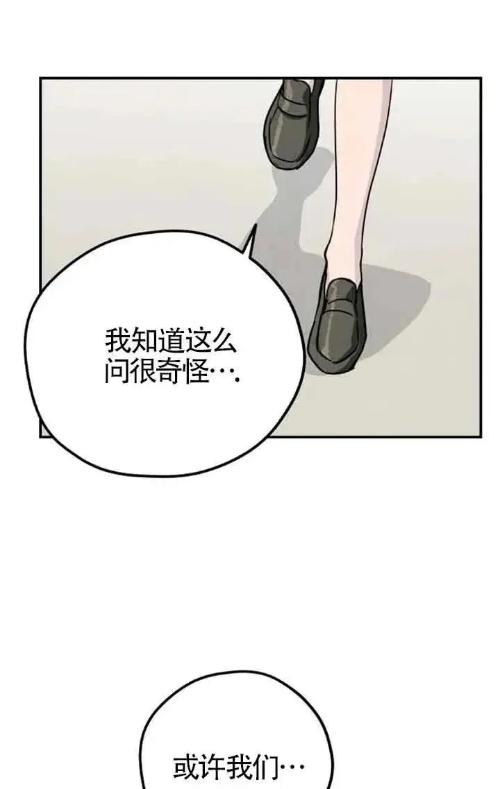 《灵药魔女》第24话图72
