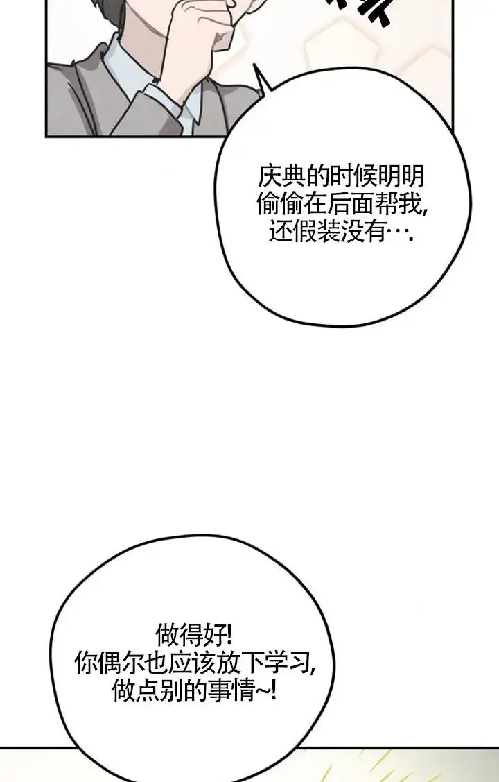《灵药魔女》第26话图12