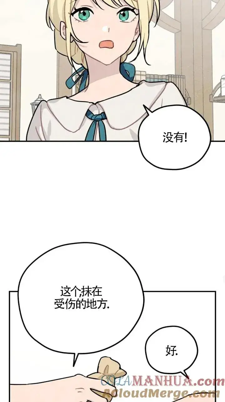 《灵药魔女》第26话图37